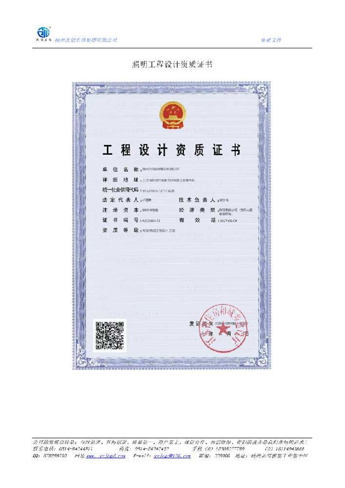 北戴河区照明工程设计资质证书