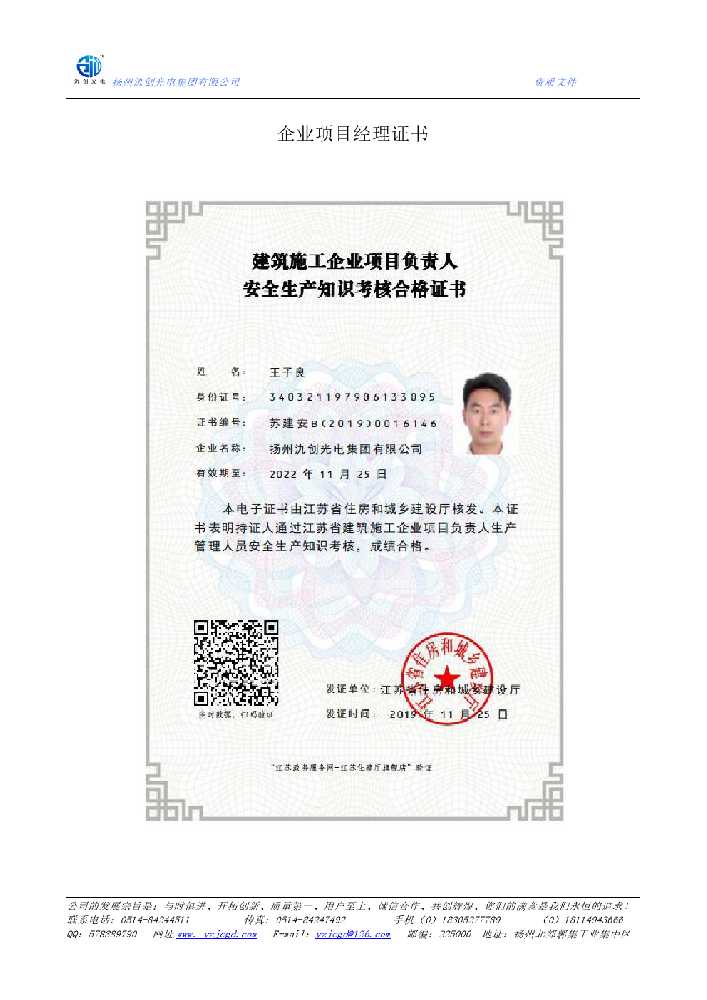 北戴河区企业项目经理证书
