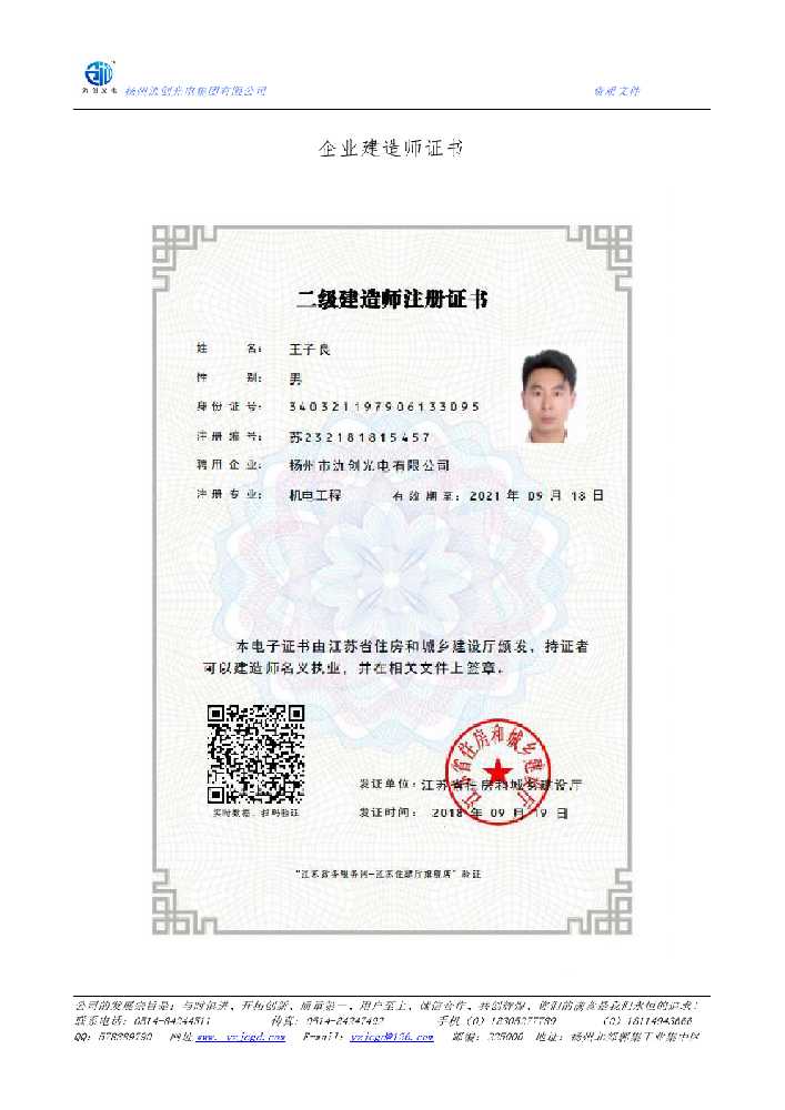 北戴河区企业建造师证书