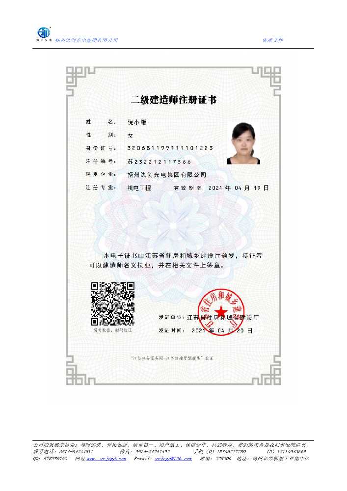 北戴河区二级建造师注册证书