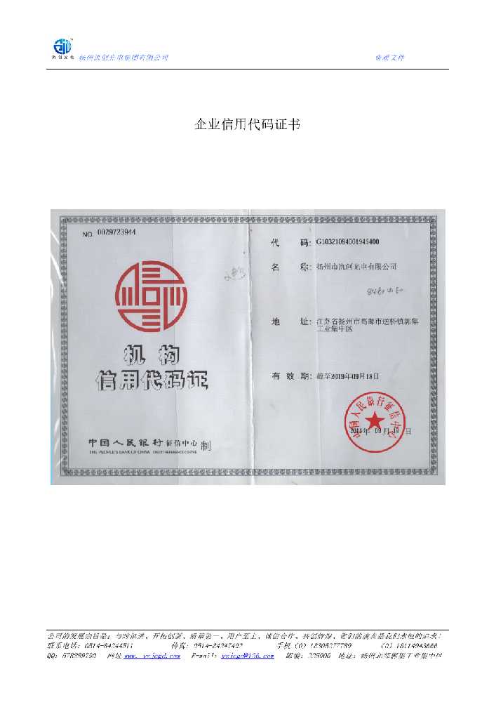 北戴河区企业信用代码证书